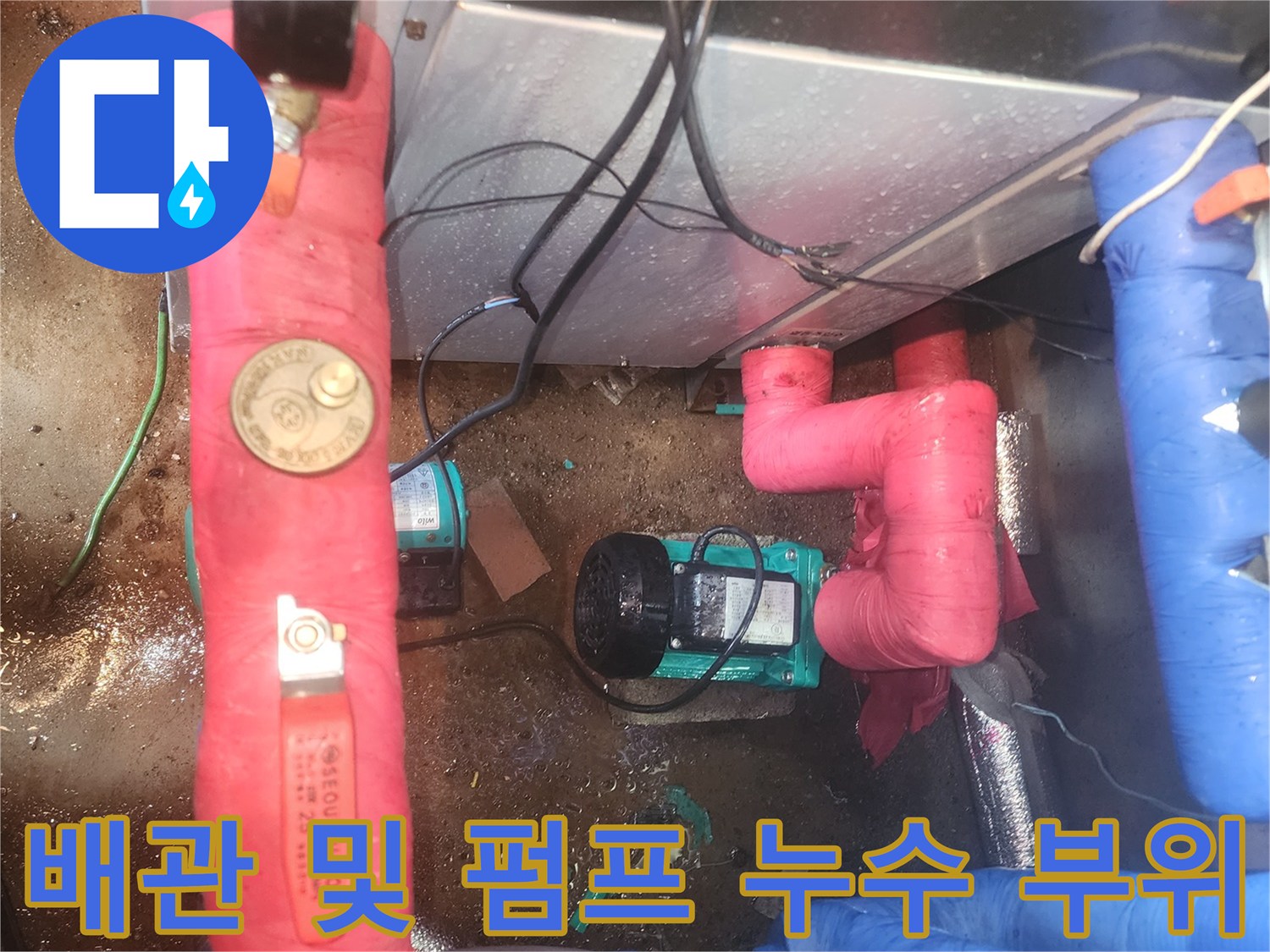 분홍색-보온재-씌워진-배관의-누수-흔적