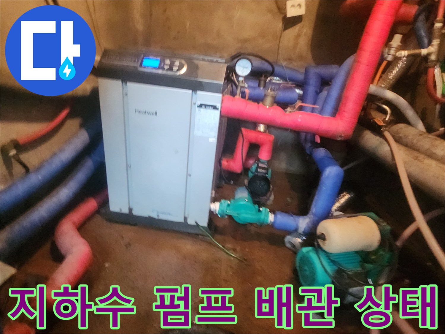 지하수-배관-및-순환-펌프-연결-구조