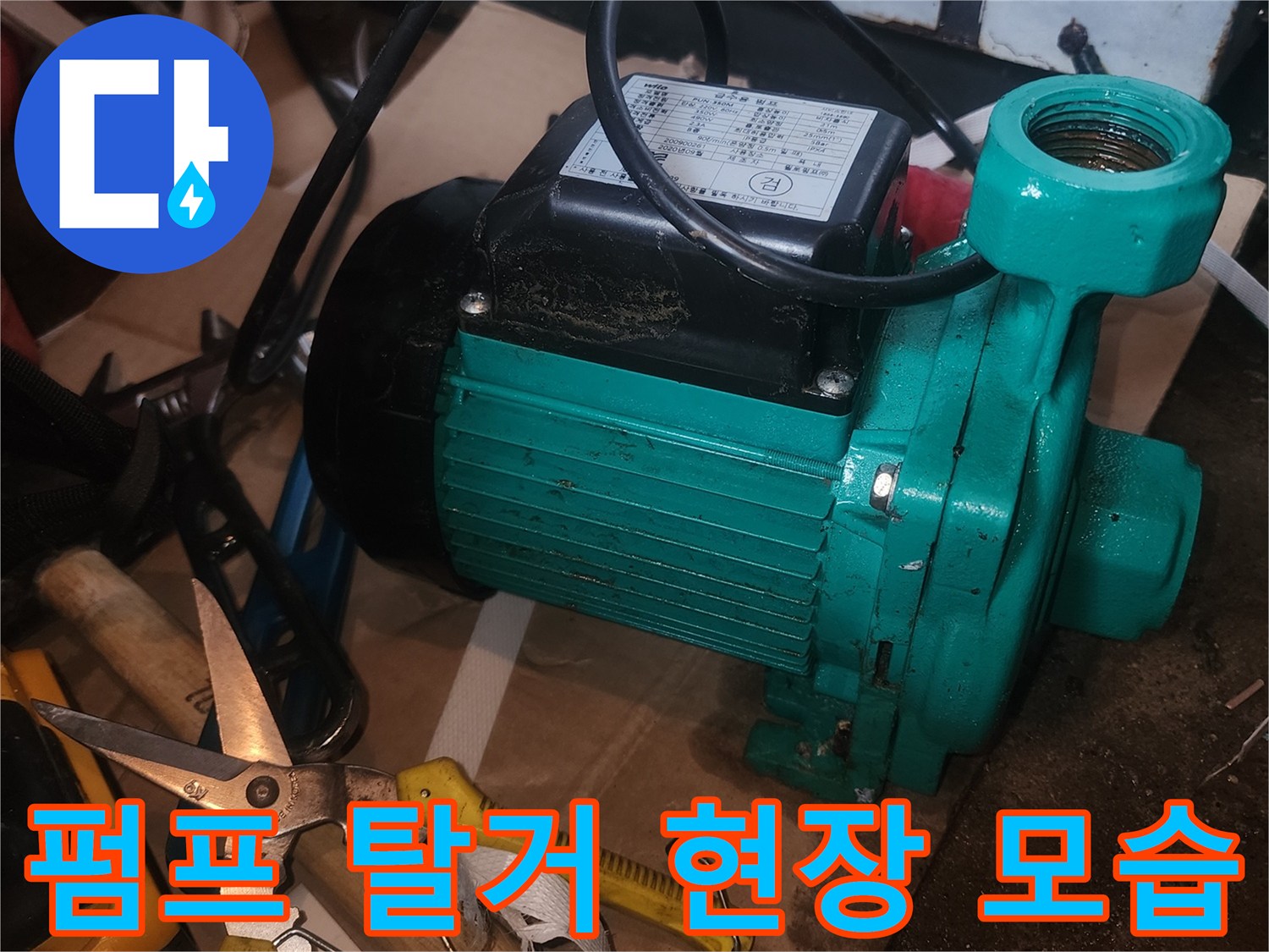 현장에 놓여있는-녹색 펌프와 작업 도구
