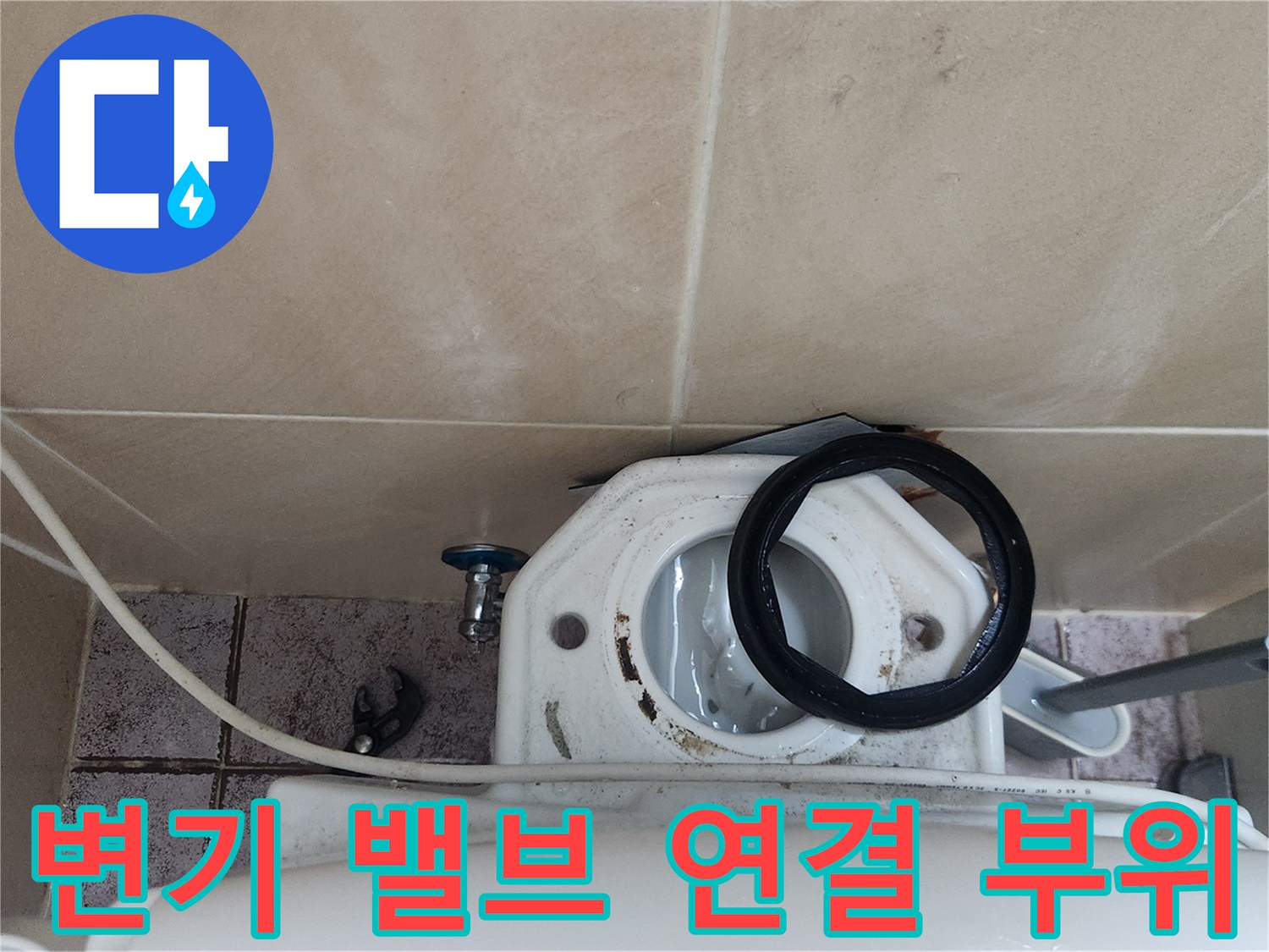 분리된-변기-물통과-수도-연결부-상태