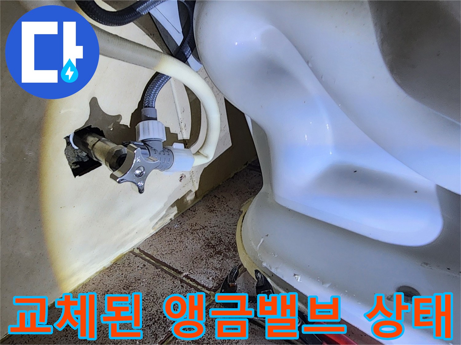 새로-설치한-앵글밸브와-연결-배관