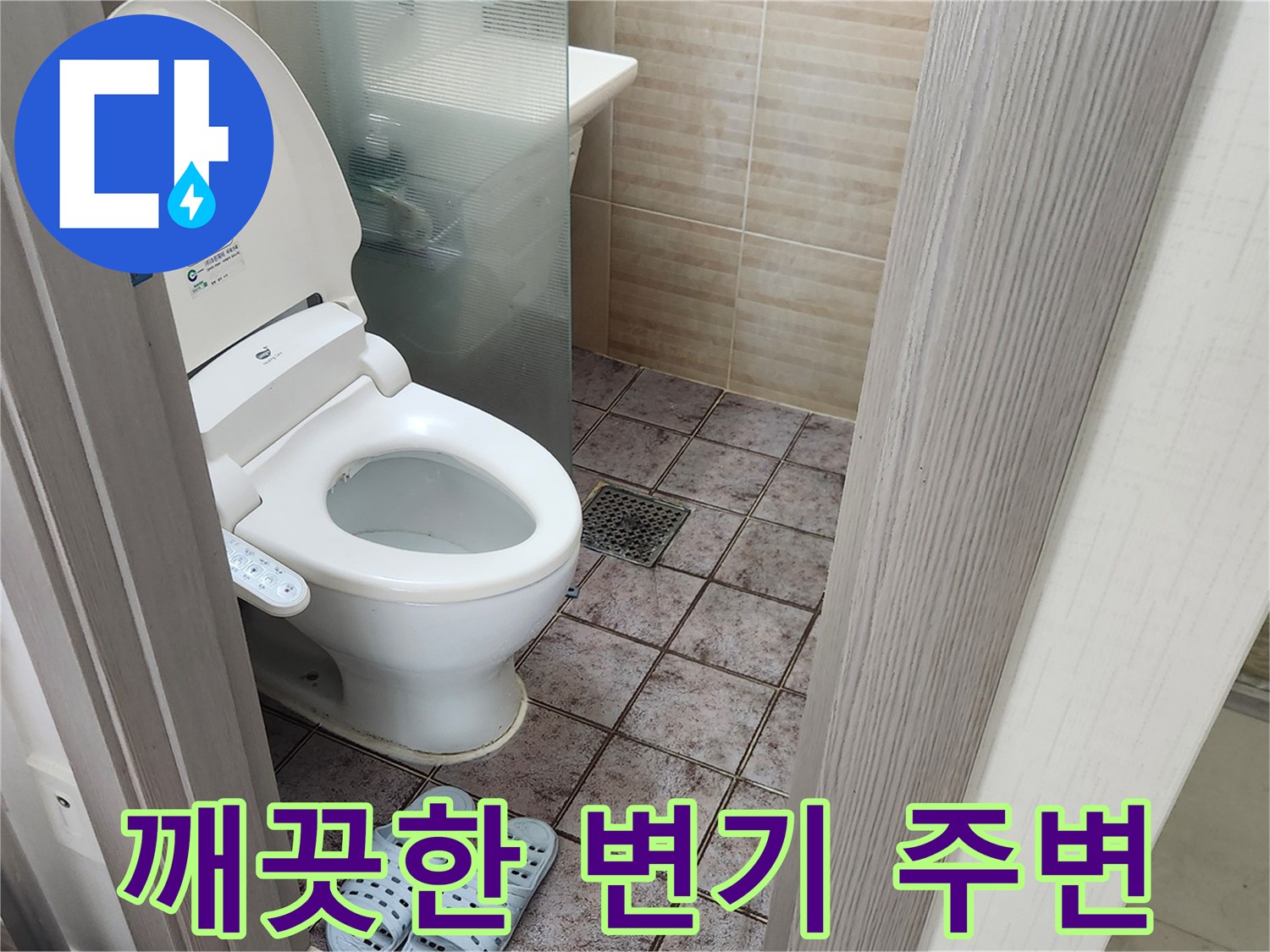 작업 완료 후-깔끔해진-양변기 설치 상태