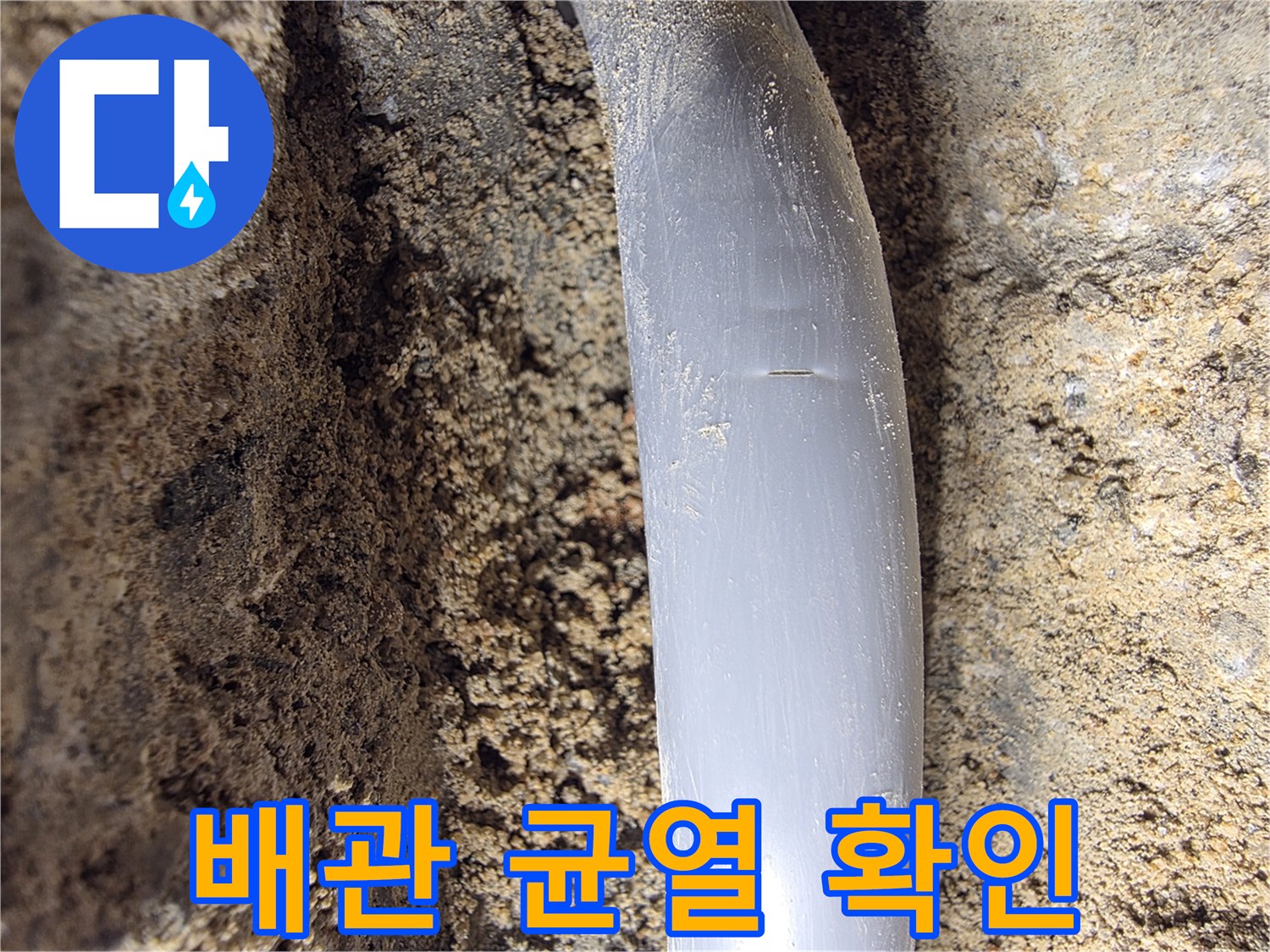 갈라진-틈이-있는-회색-수도관