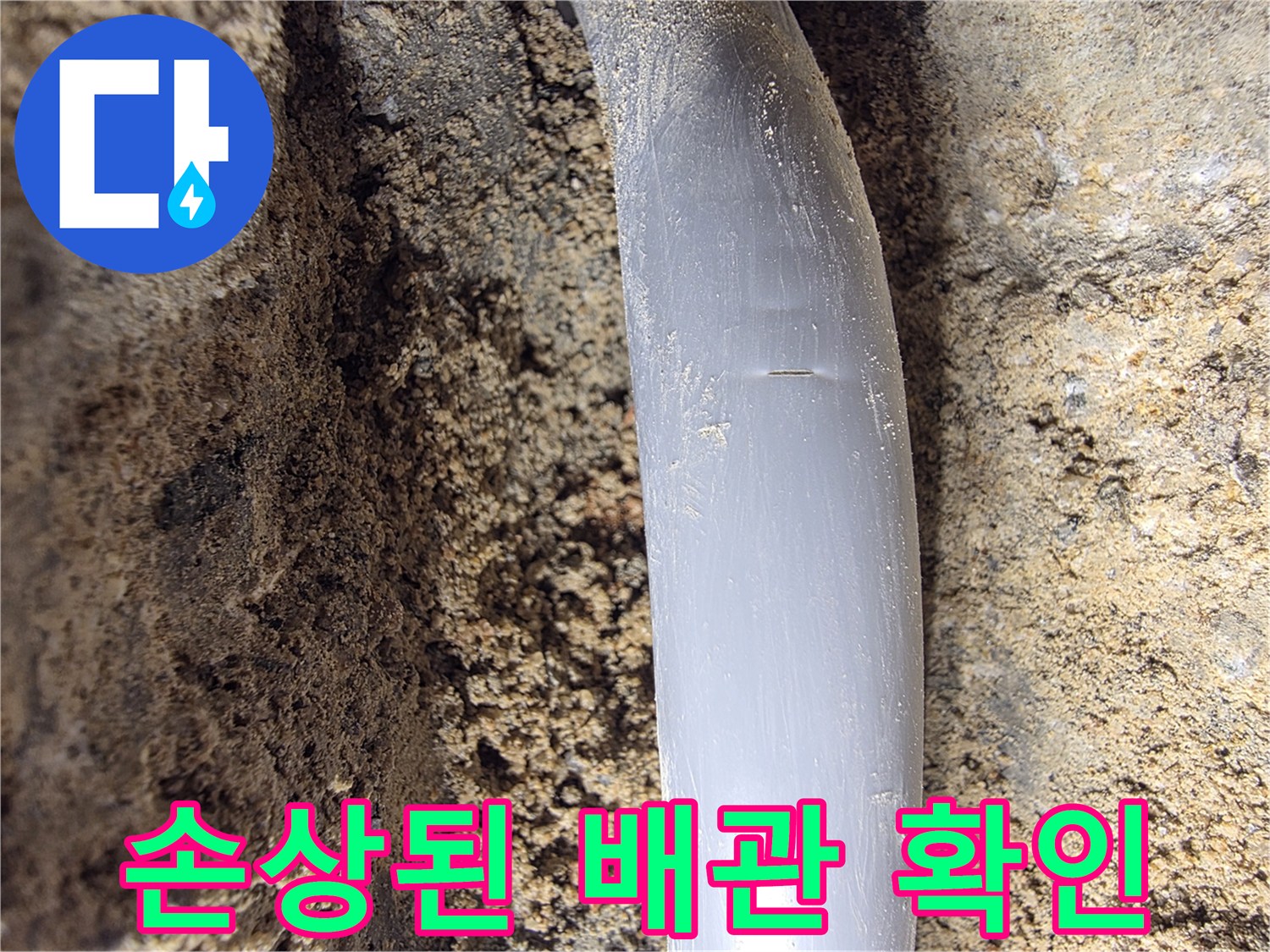 균열이-발생한-회색-플라스틱-배관