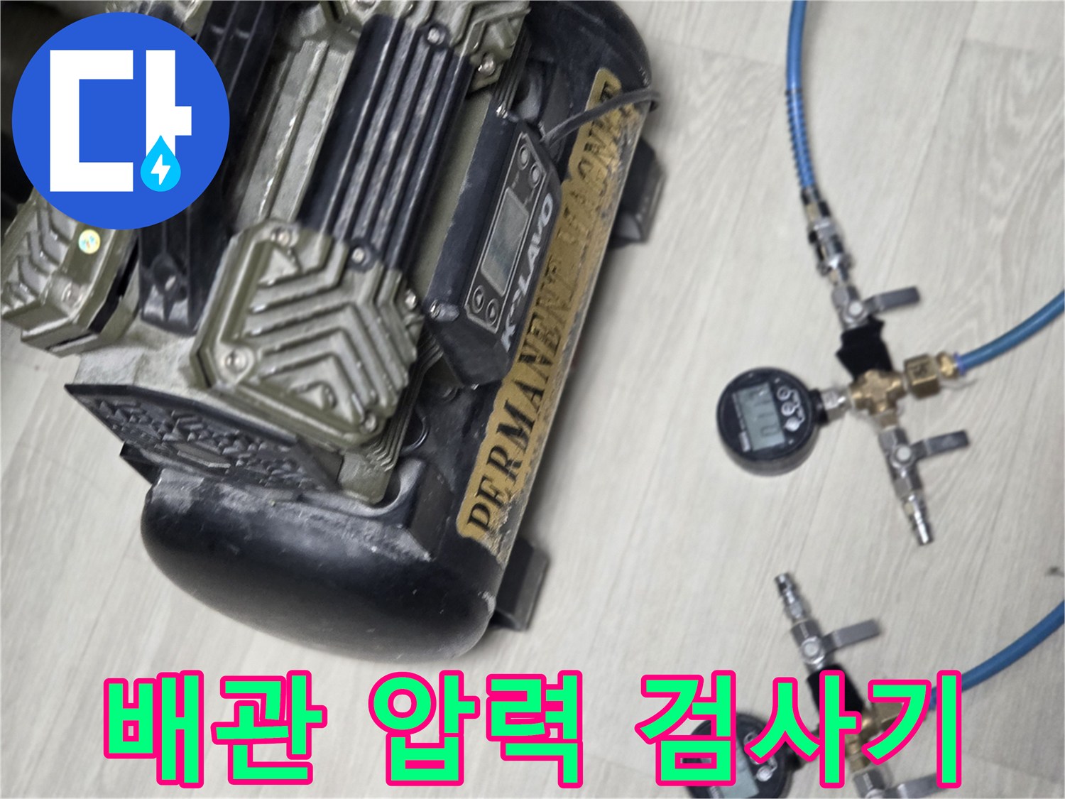 누수 진단을 위한-공압 검사 장비와 게이지
