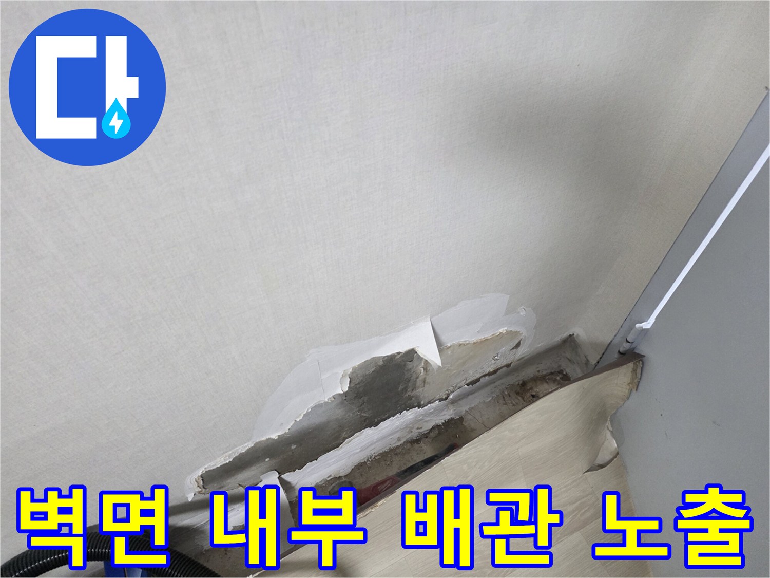 벽지-제거-후-드러난-누수-의심-구간
