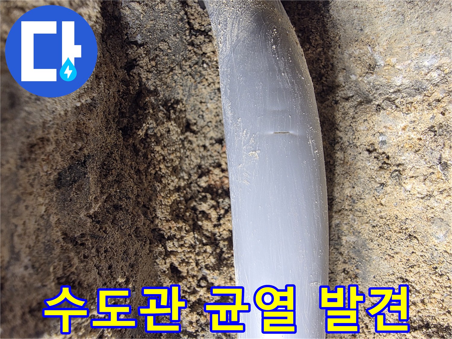 회색-플라스틱-배관-균열-상태-사진