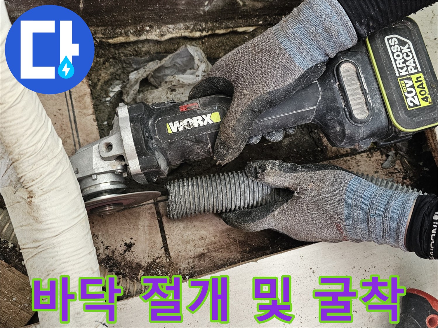 배관 주변의-기존 자재를 제거하는 현장 모습
