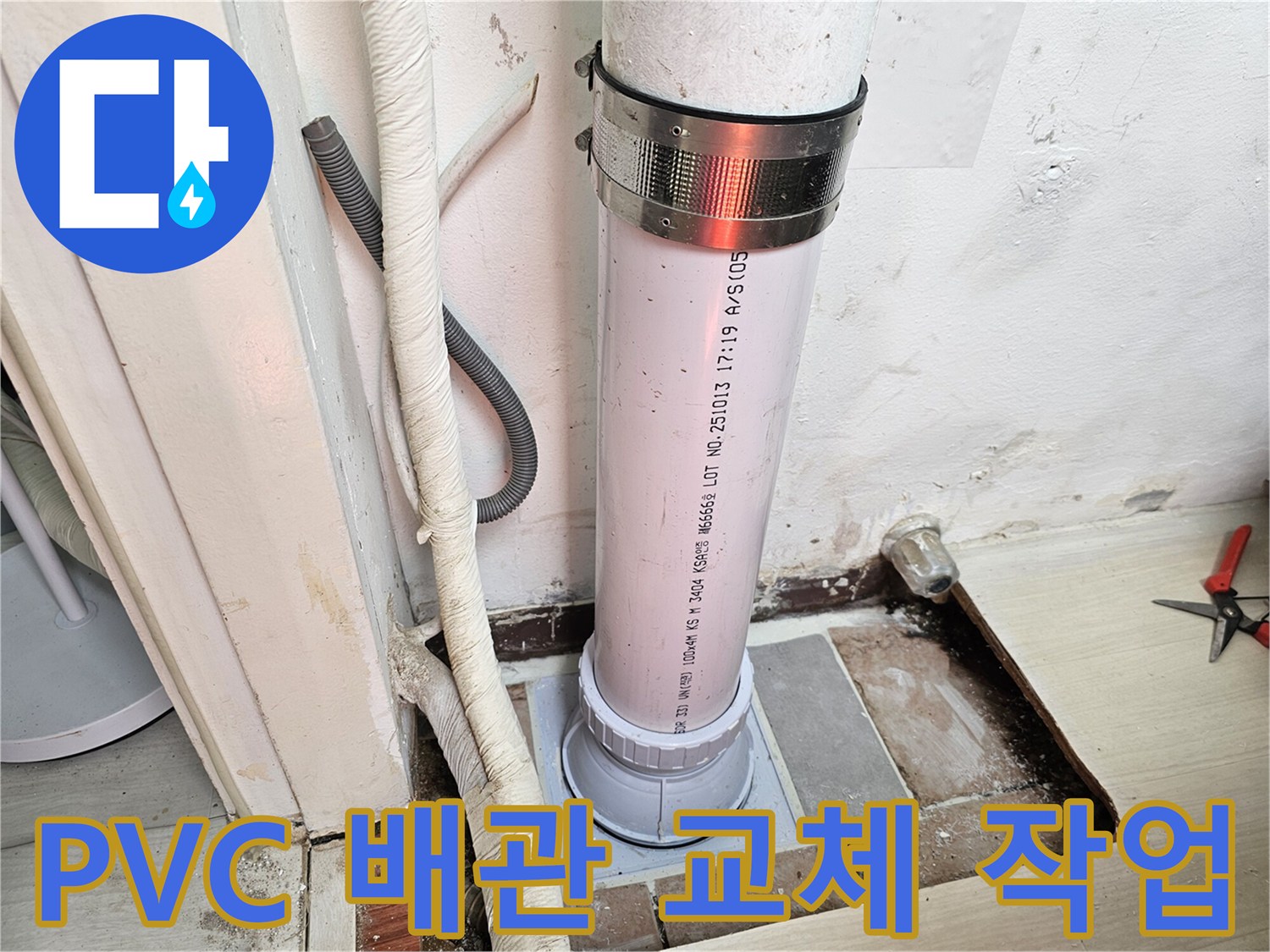 새로 설치된-PVC-배관-연결-부위