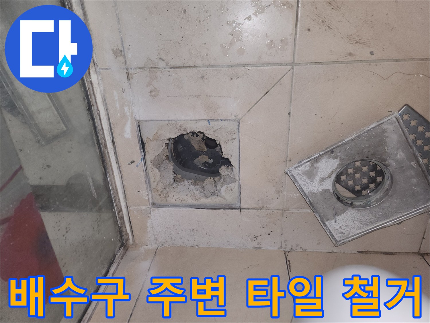 욕실-바닥-배수구-주변부-타일-파손-상태