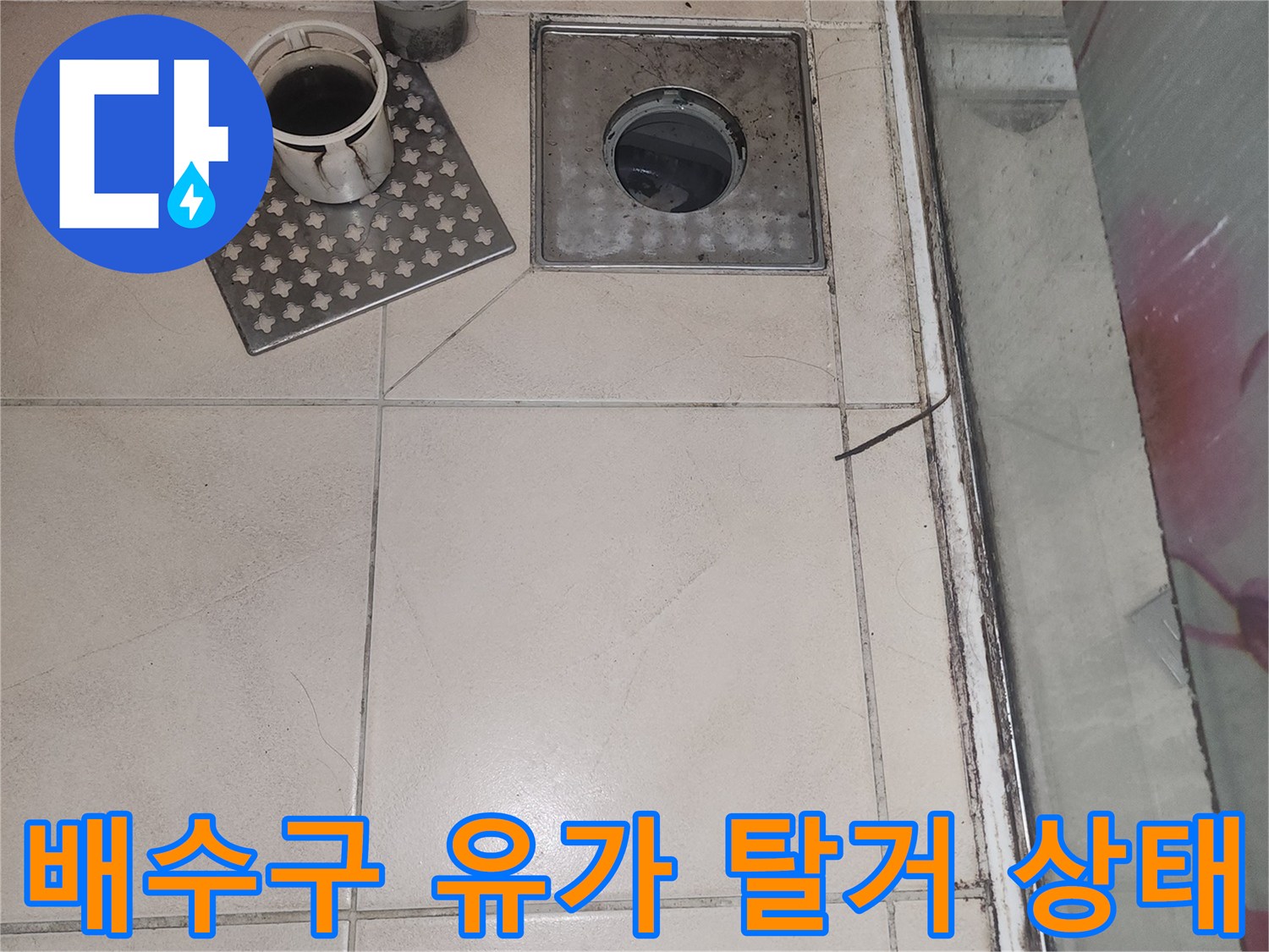 화장실-배수구-유가-탈거-및-배관-노출-상태
