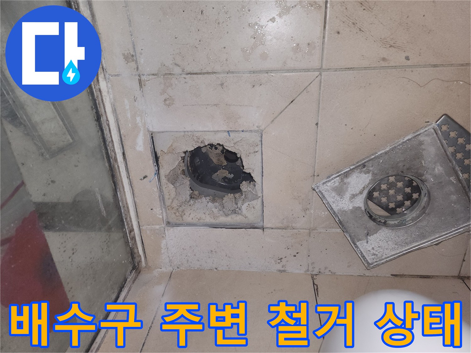화장실-배수구-주변-타일-제거된-모습