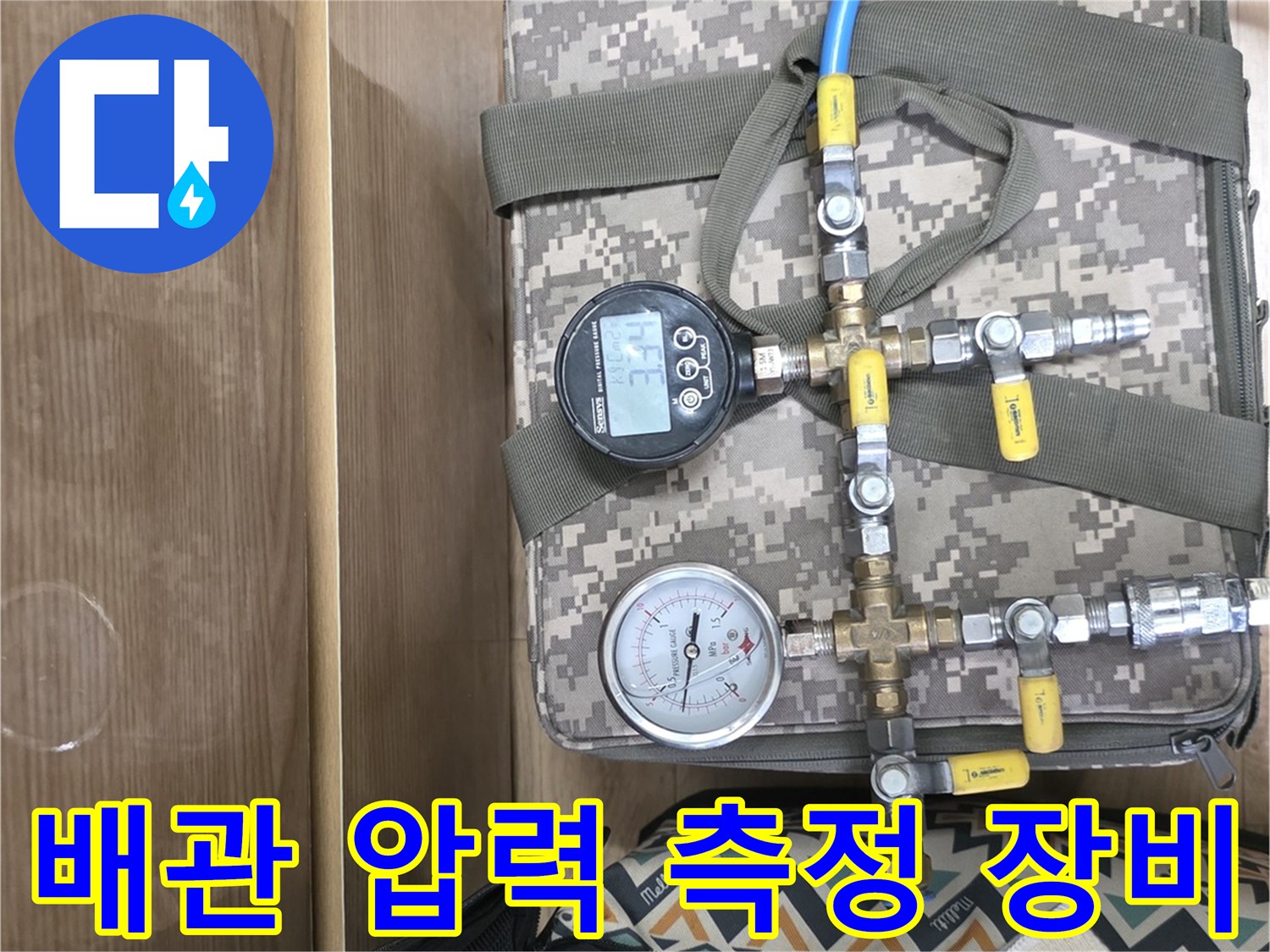 누수 지점 파악을 위한-배관 연결용 압력계 세트