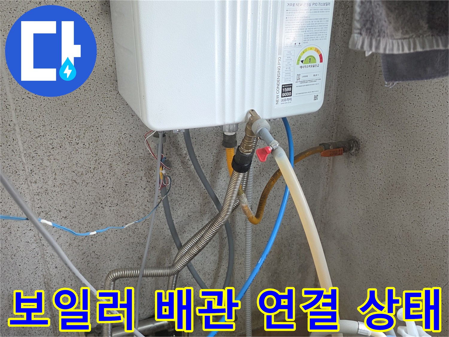 보일러-아래쪽의-복잡한-배관과-호스들