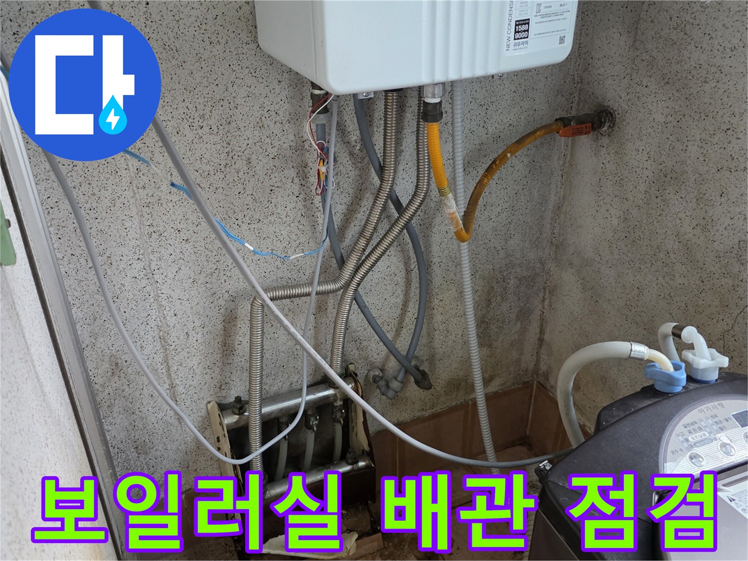 보일러 하단-배관 연결부-상태 확인