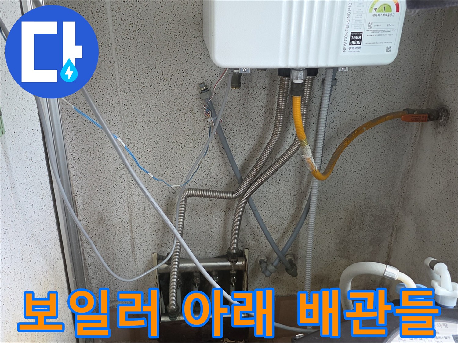 보일러-하단에-연결된-여러-종류의-배관-모습