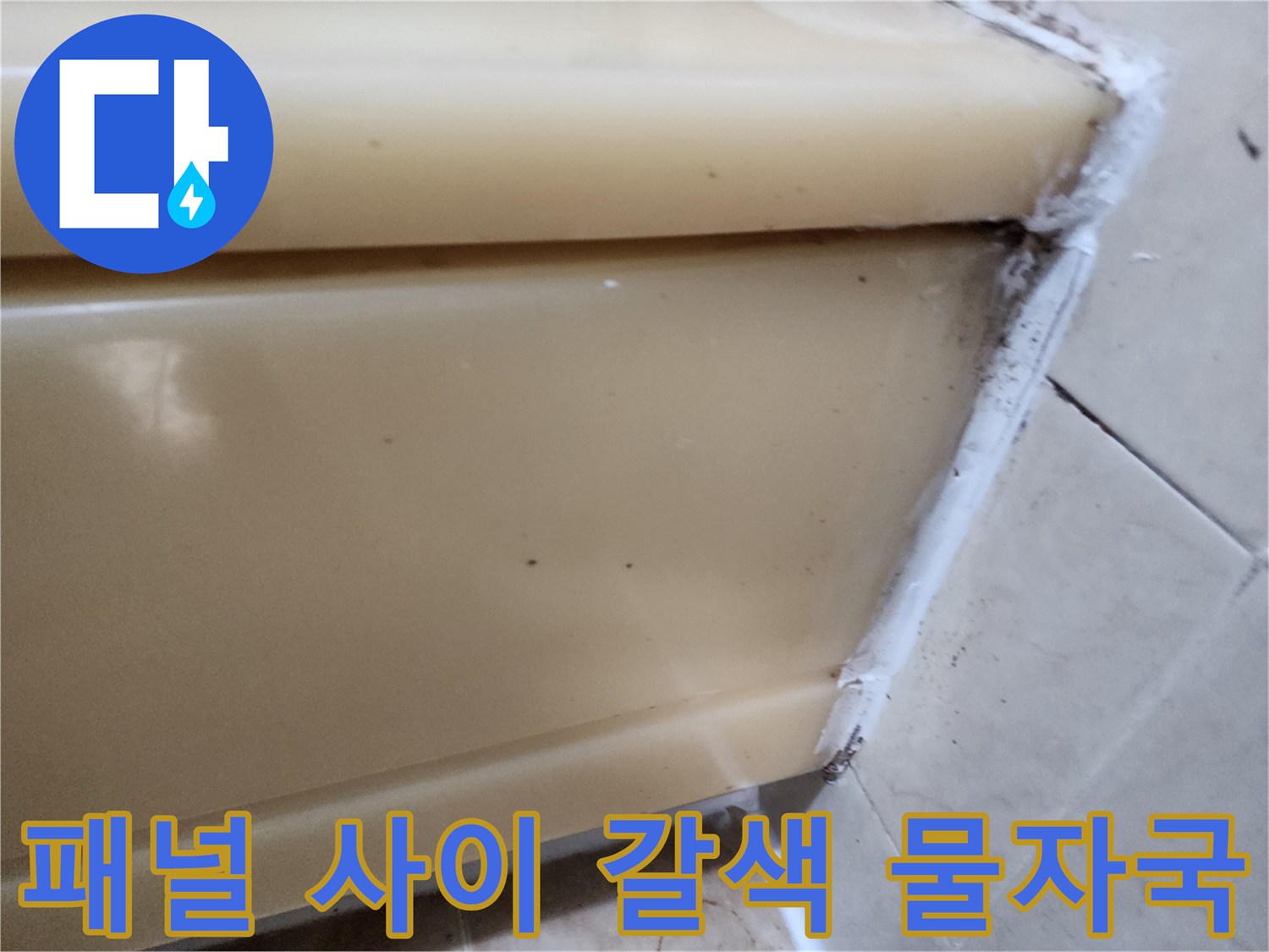 화장실 천장 패널 경계의 누수 오염 흔적