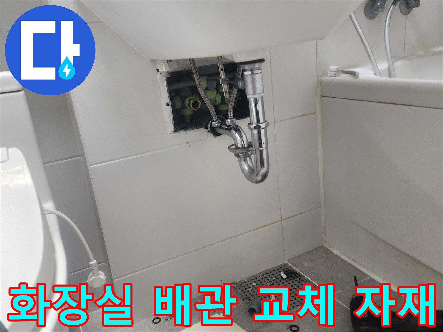 화장실-세면대-하단-배관-및-공구-모음