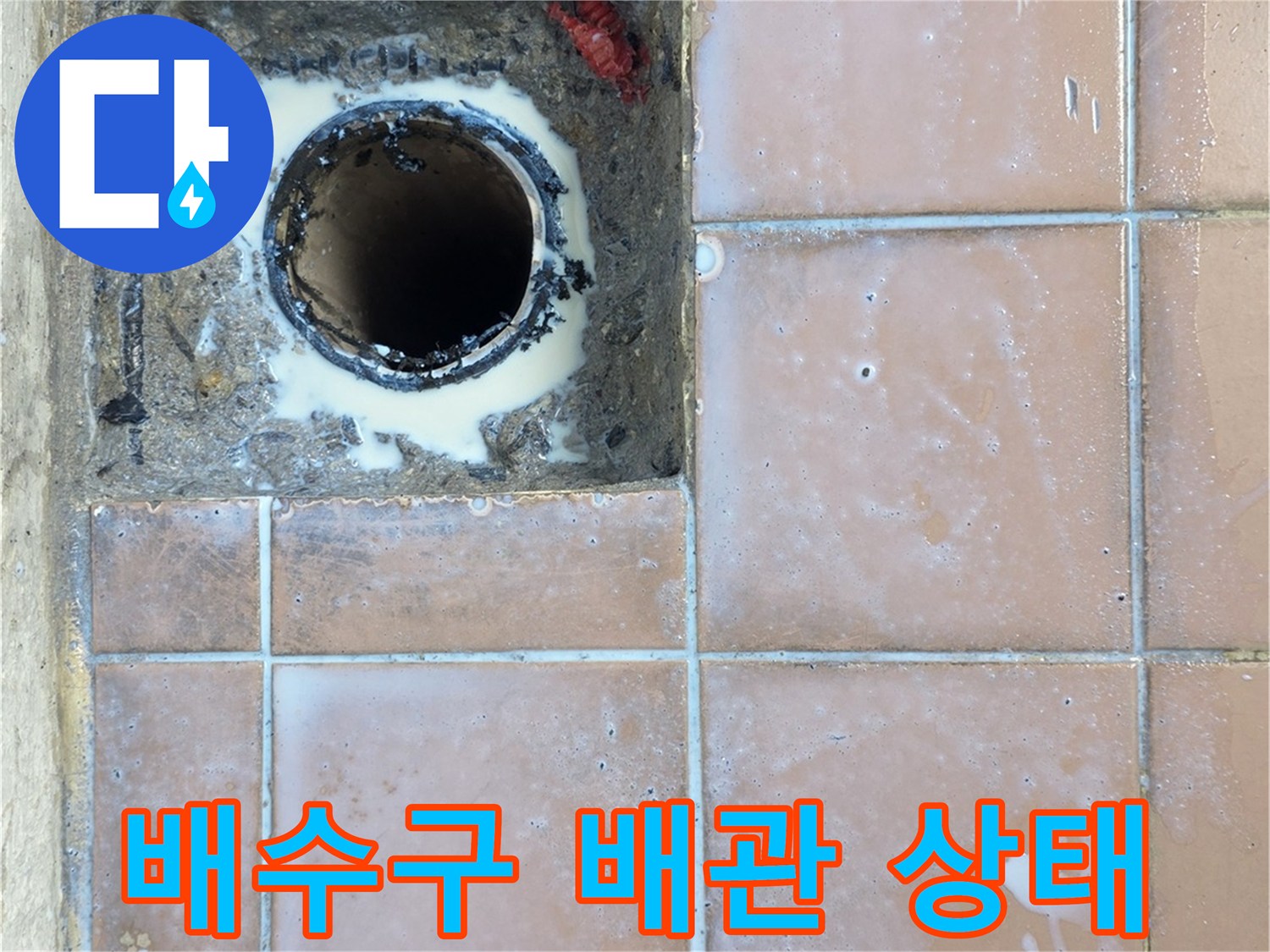 세탁실-배수구-내부-배관-노후-상태