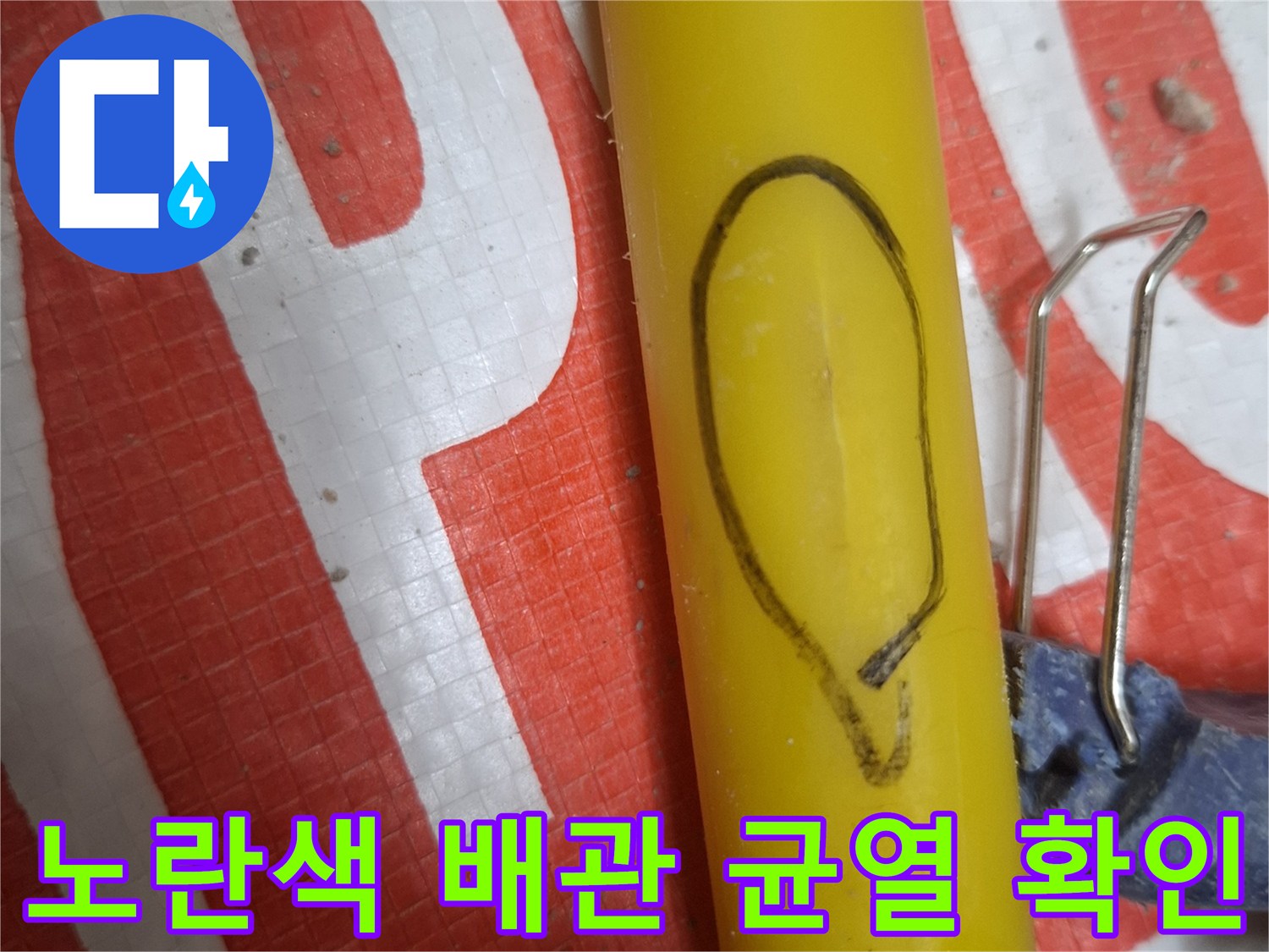 노란색-PB배관-표면-균열-상태