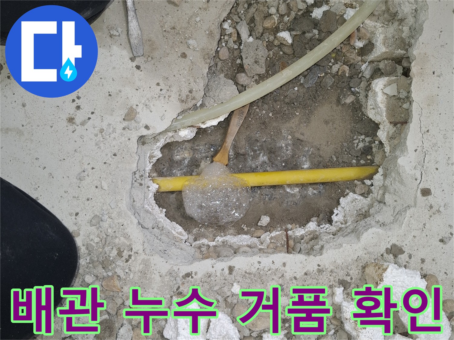 노란색-배관-틈에서-발생하는-비눗물-거품