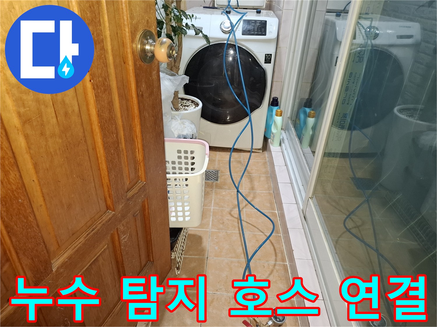 세탁기 뒤쪽-파란색 가스 호스가 지나가는-현장 사진