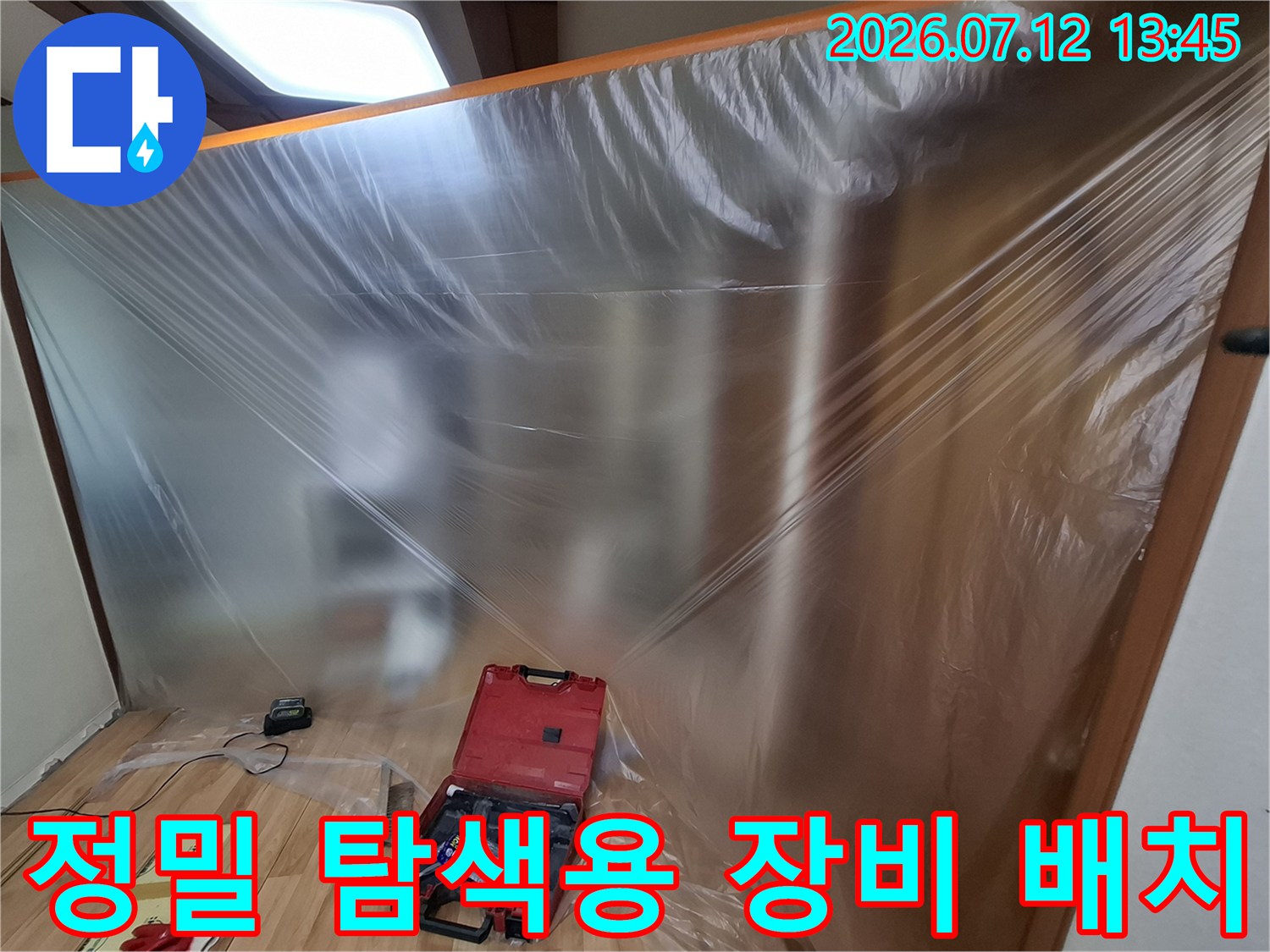 장비로 정밀 진단 중인 누수 보강 현장 모습