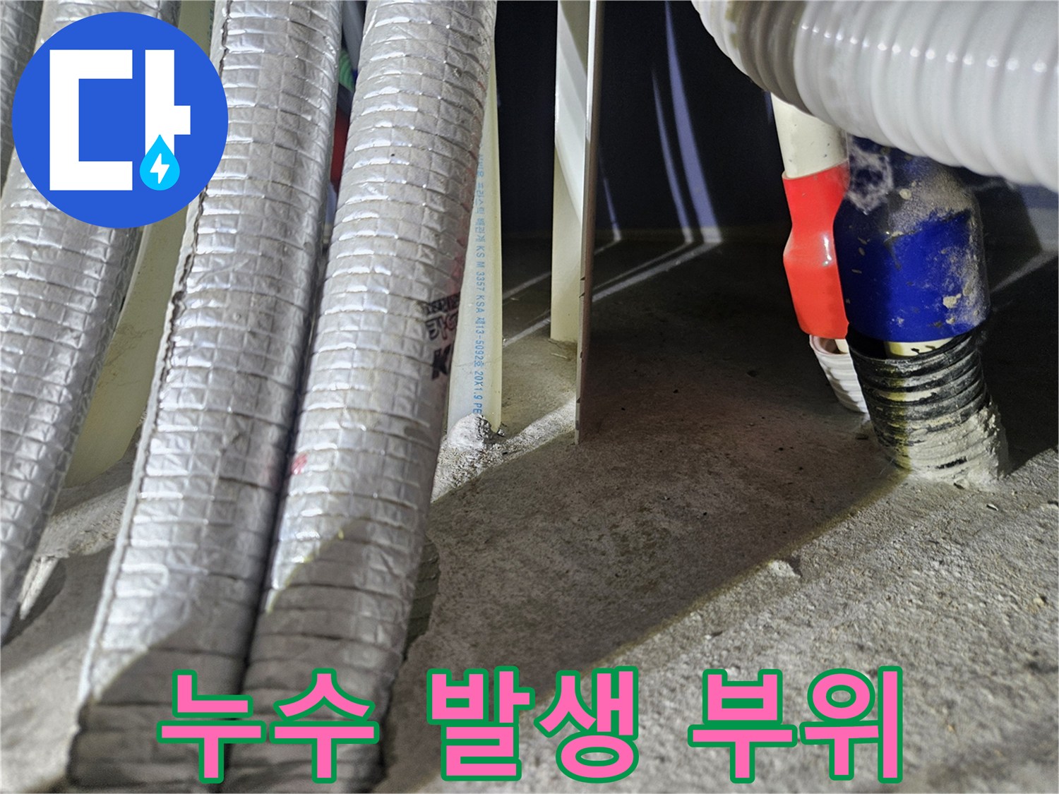 매립-배관-연결-부속-주변-물샘-현상