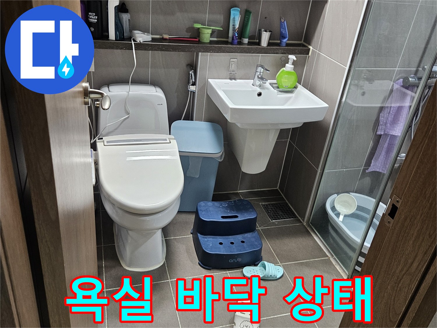 용인 처인구 화장/실/바닥/타일/상태