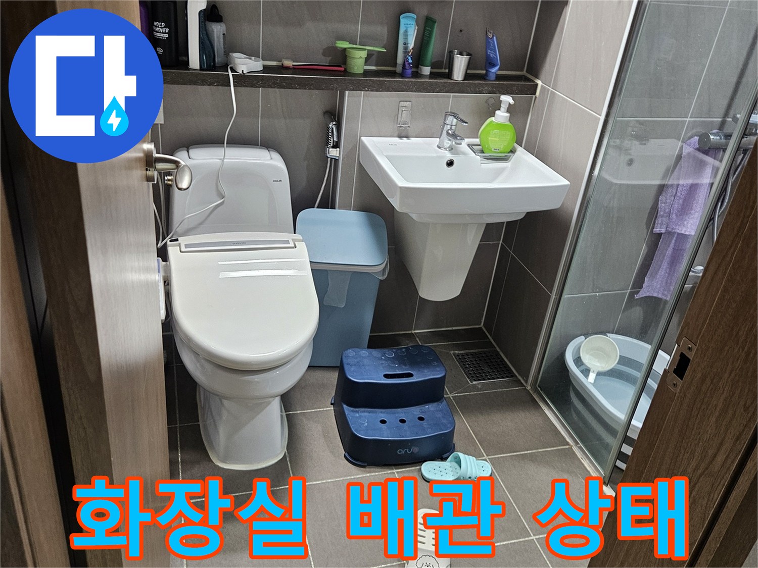 용인/처인구/욕실/내부/배관/육안/검사