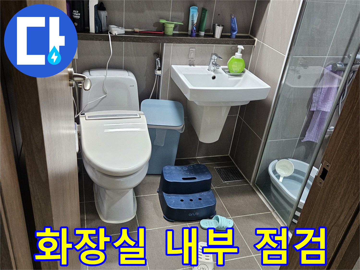 용인/처인구/욕실/바닥/타일/진단/사진