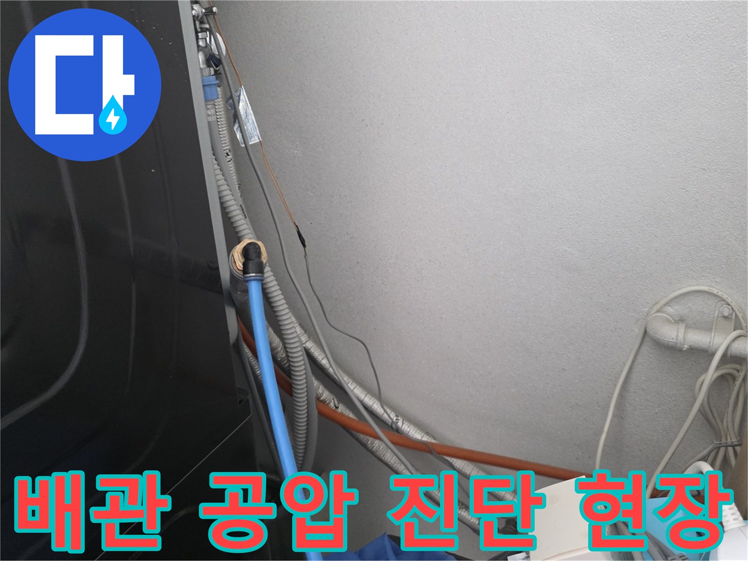부천 소사동 현장의 배관 공압 테스트 장비 연결 모습