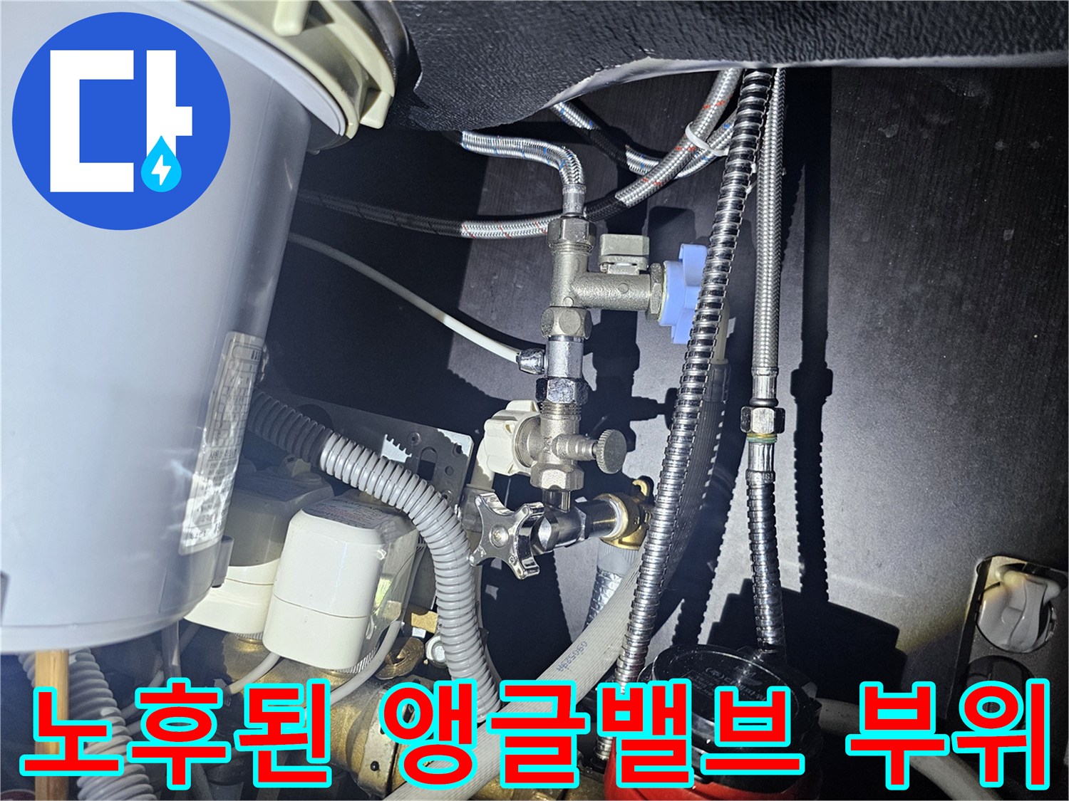 기흥구-아파트-보일러-배관-부속-상태-점검