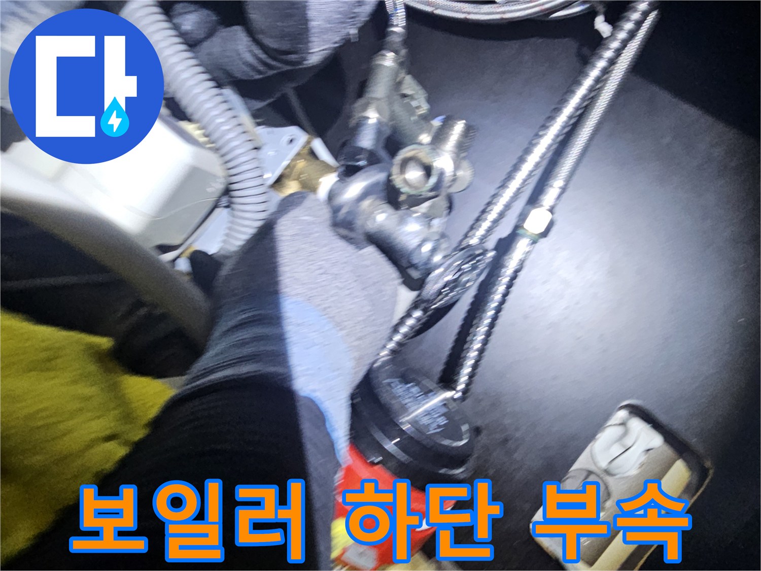 보일러-연결-배관-및-밸브-상태-확인