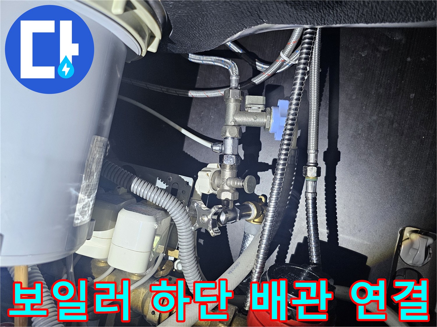 보일러-하단-금속-배관-및-호스-연결상태