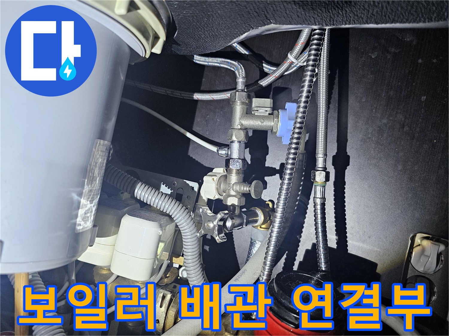 보일러-하단-배관-연결-부위-상태-확인