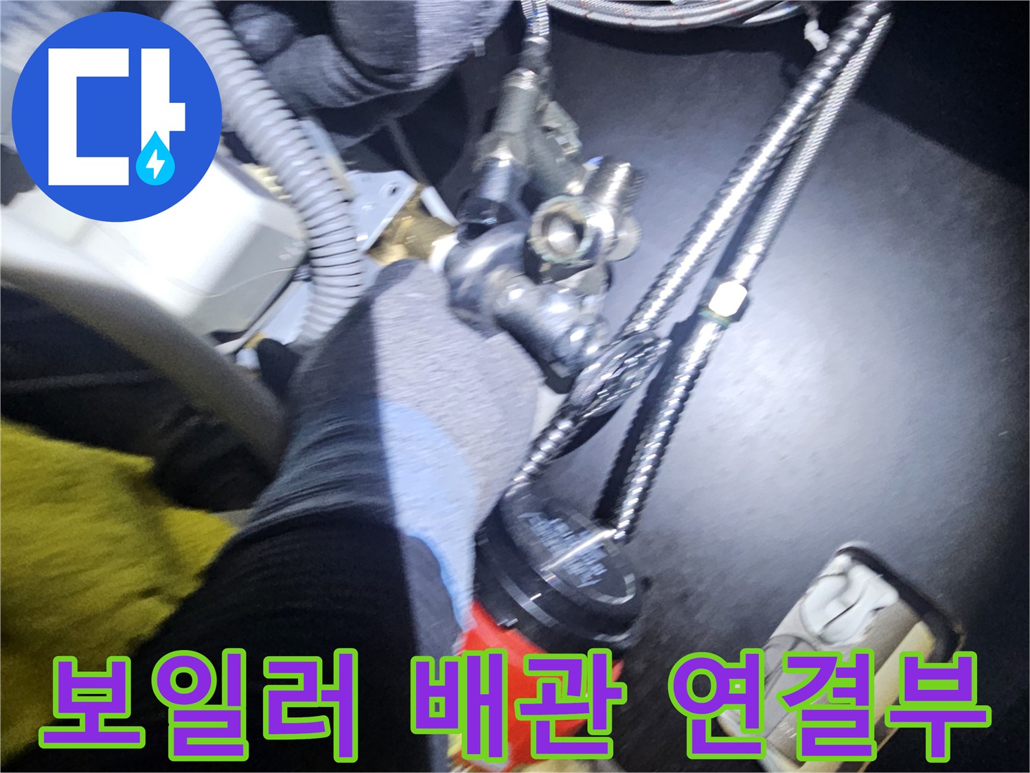 보일러-하단-배관-연결-부위-점검-사진