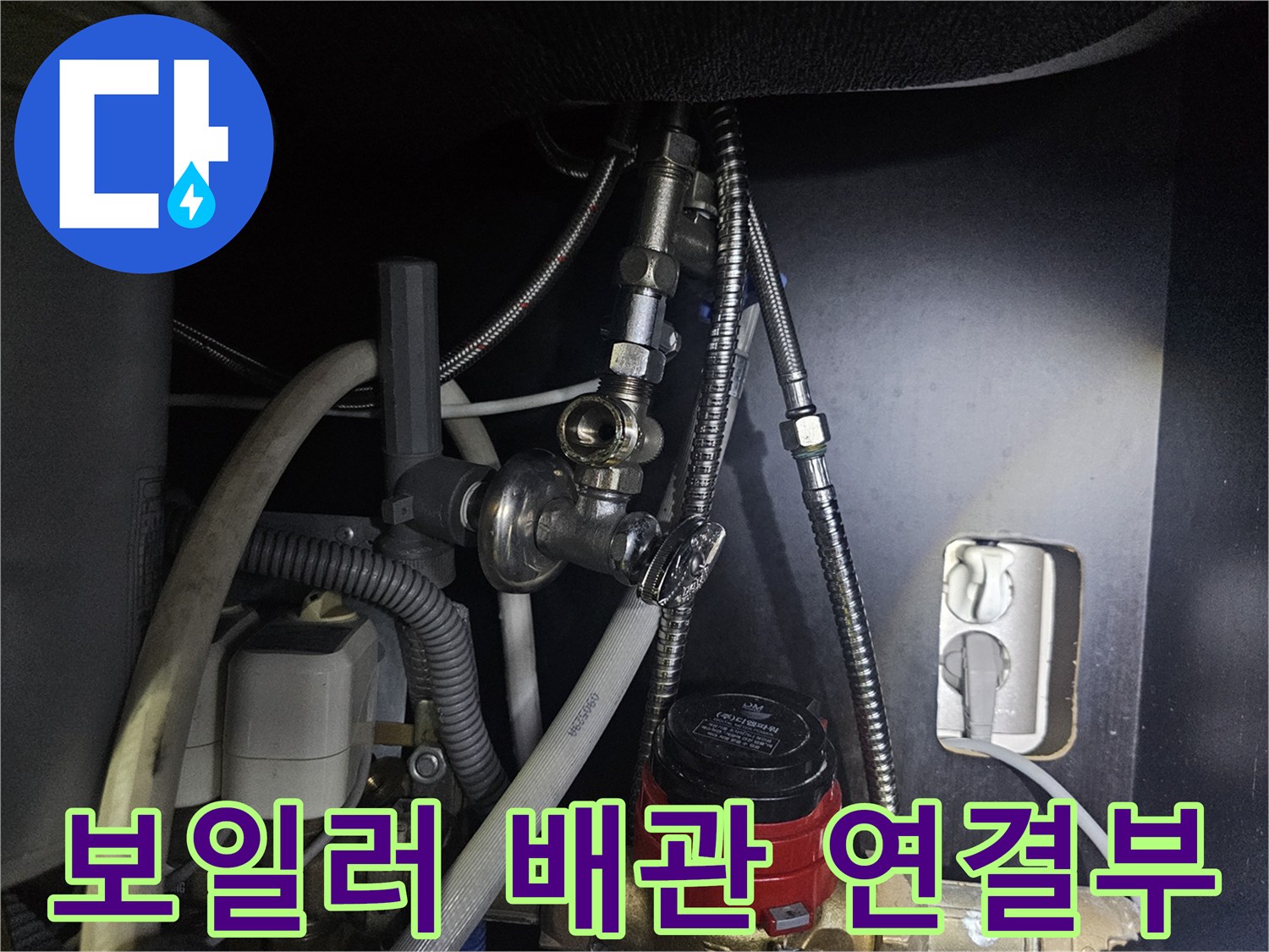 보일러-하단-배관-연결-부위-점검-상태