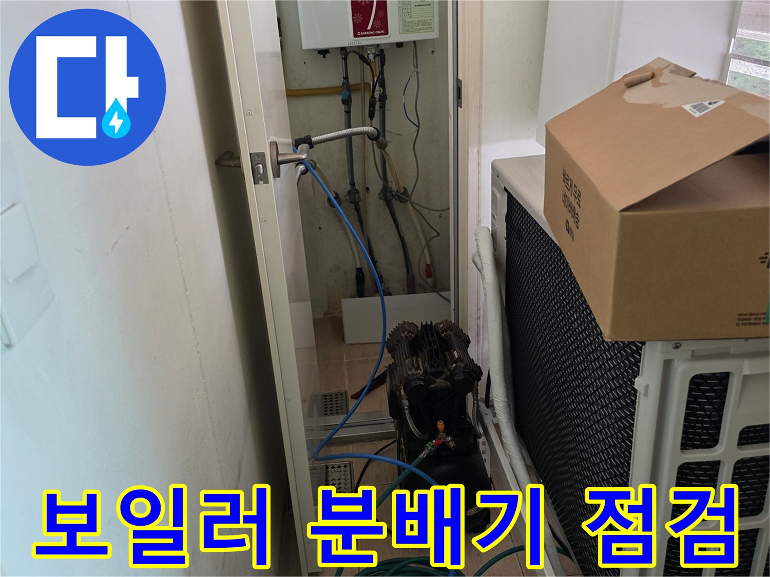 보일러-분배기와-배관-연결-상태-점검