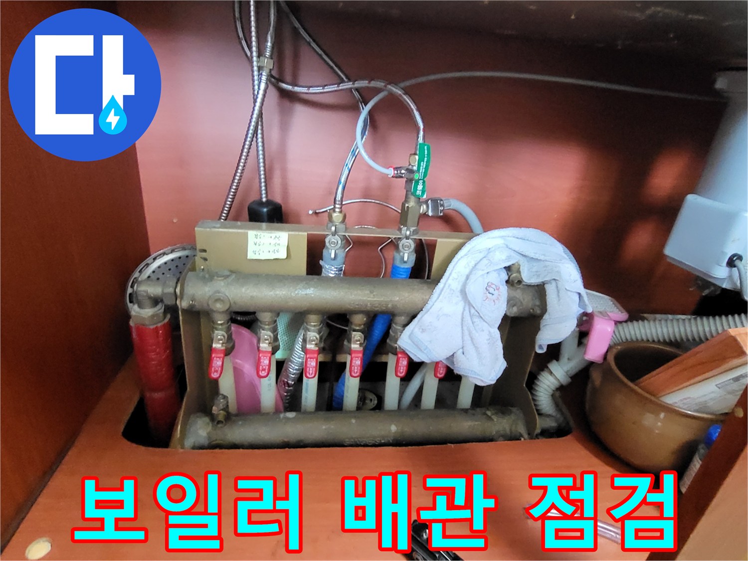 보일러 하단-분배기 배관 연결 부위 상태 확인