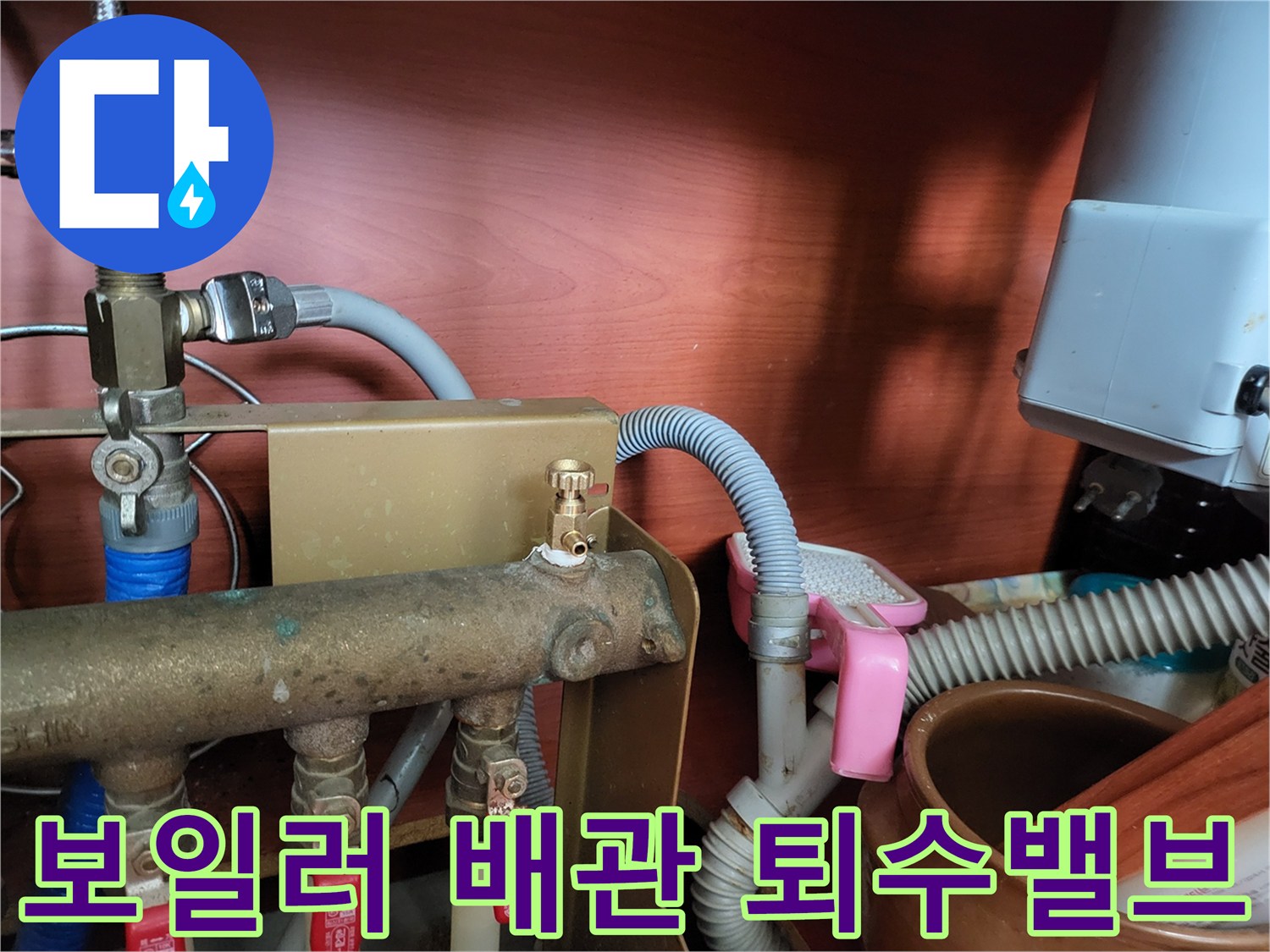 보일러-하단-퇴수밸브-및-배관-연결-상태