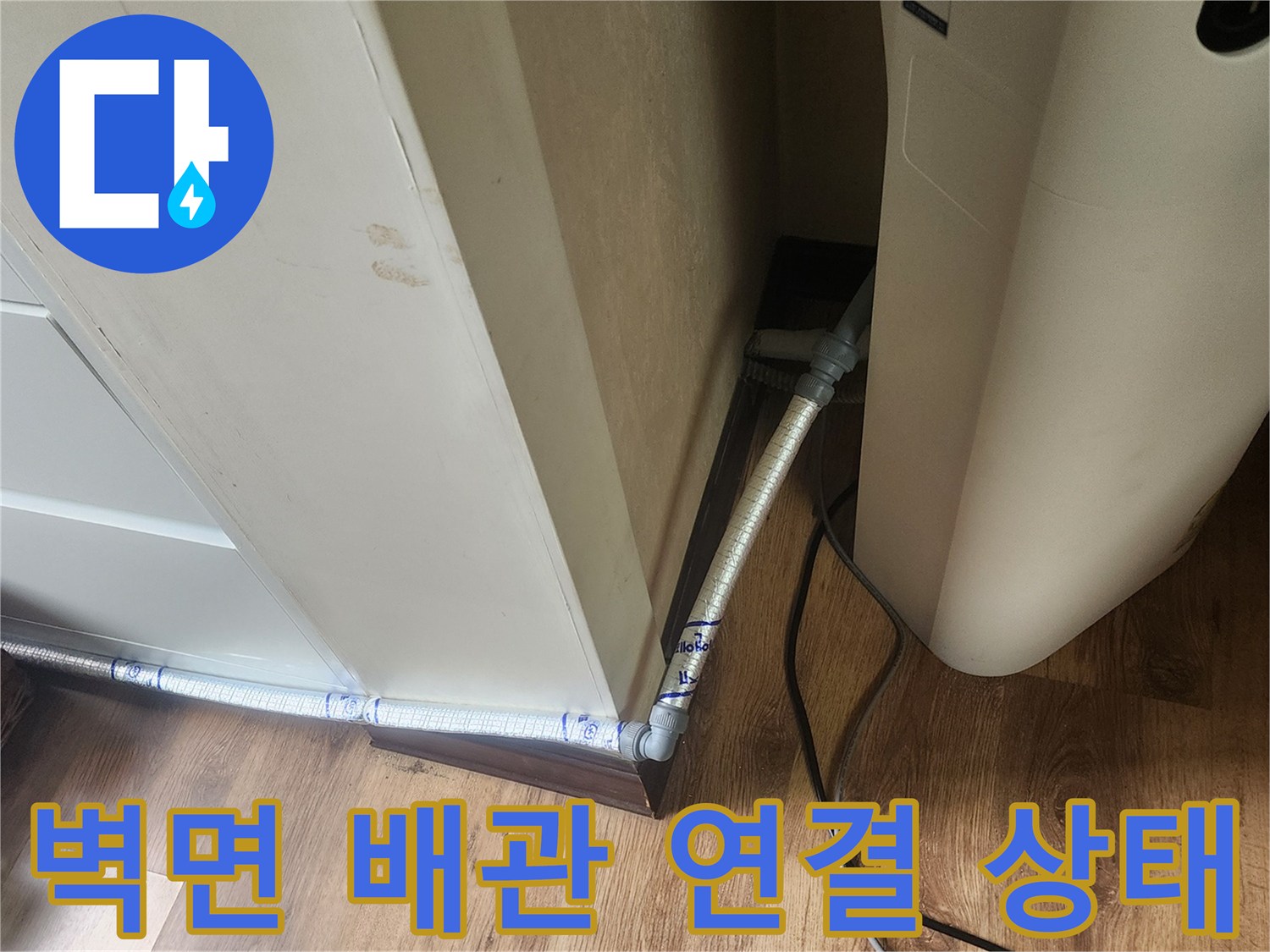 에어컨-하단-배관-및-바닥-연결-부위