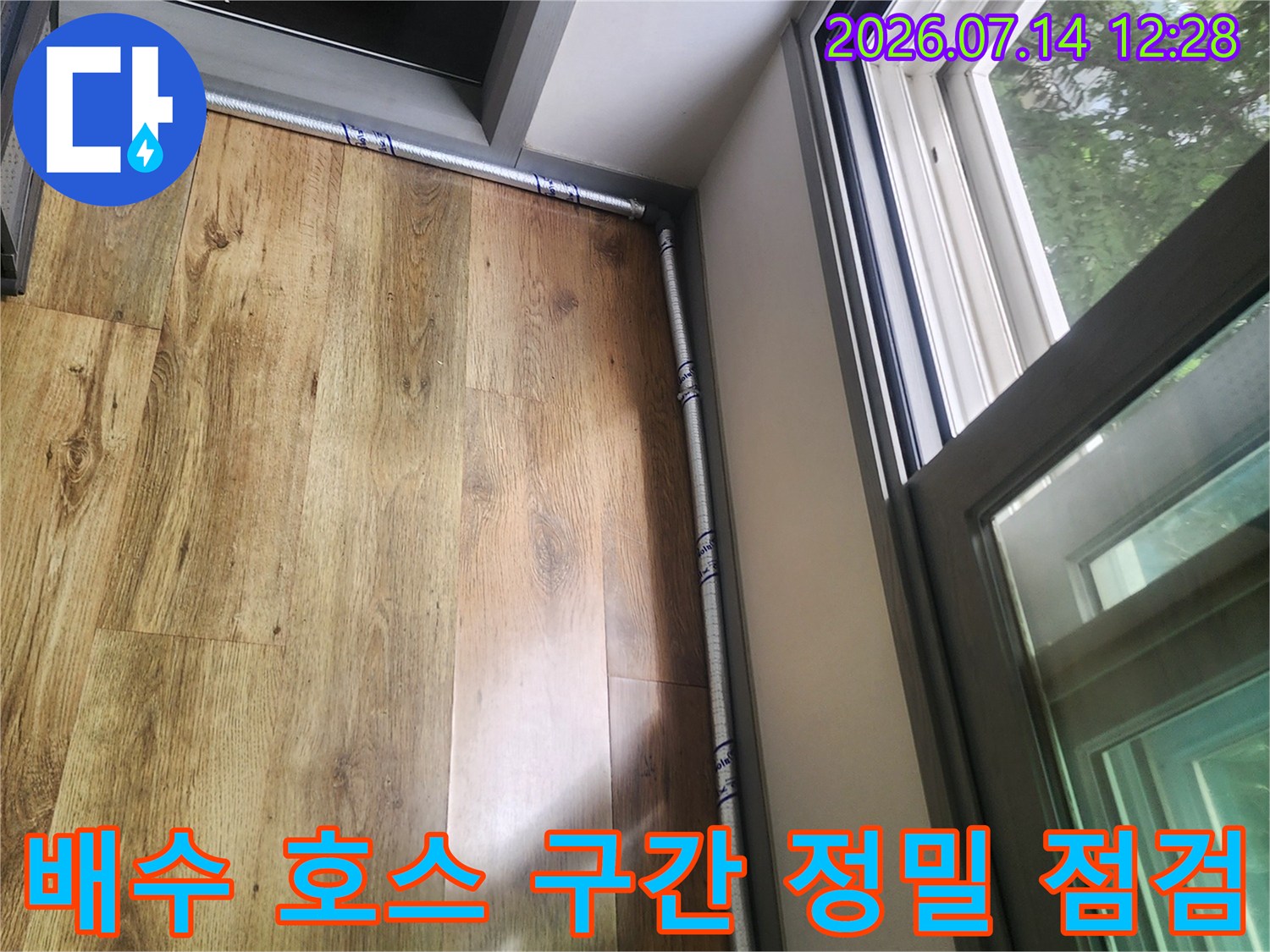 천장 마감재 하단부의 노출 배관 및 연결 부위 상세 모습