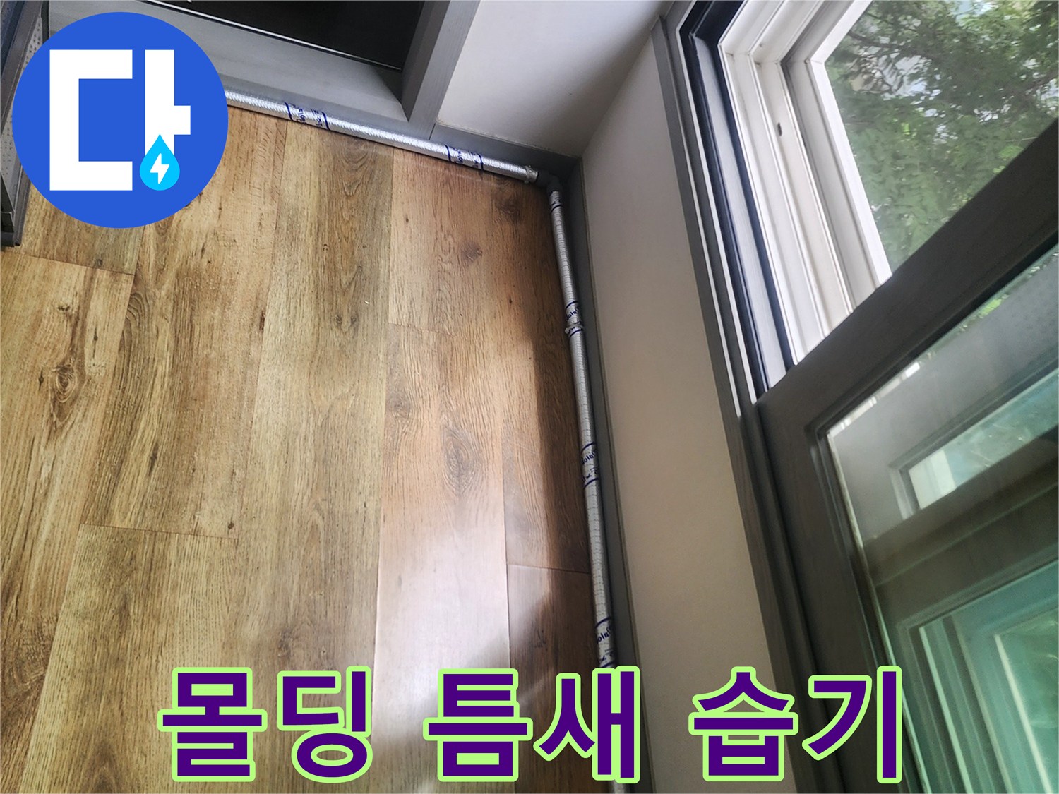 천장-몰딩-경계-부분의-습기-발견
