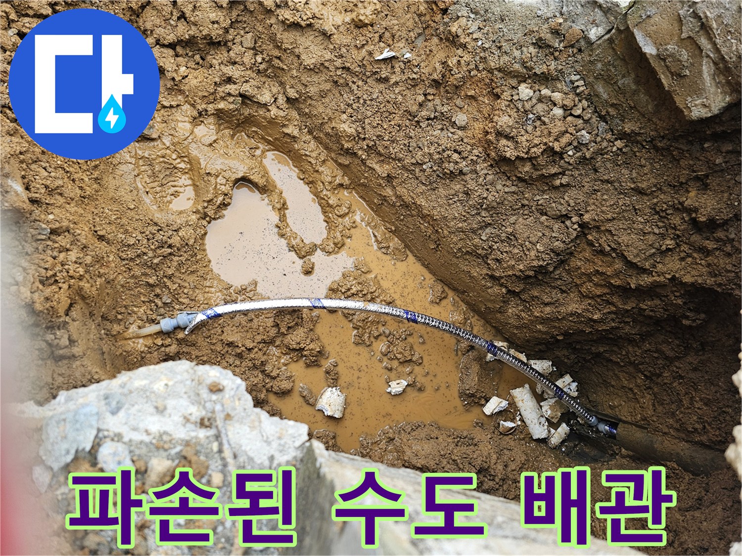 물이-새어-나오는-배관-연결-부위