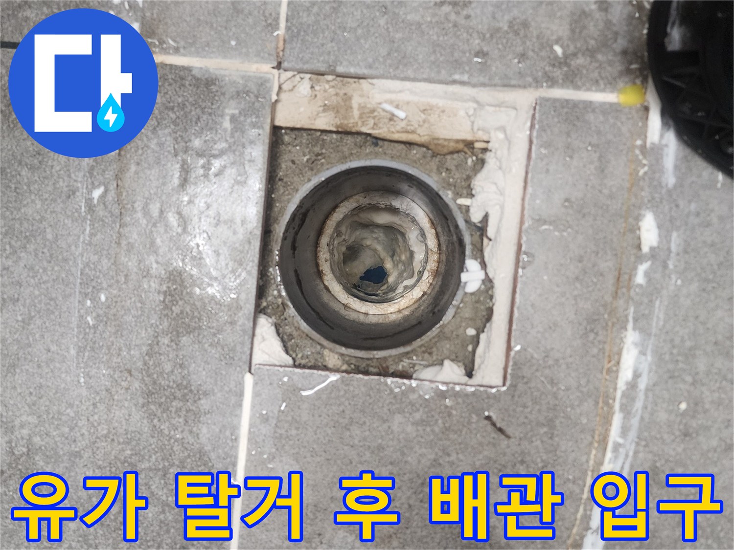 배수구 주변의 방수 결함이 드러난 현장 사진