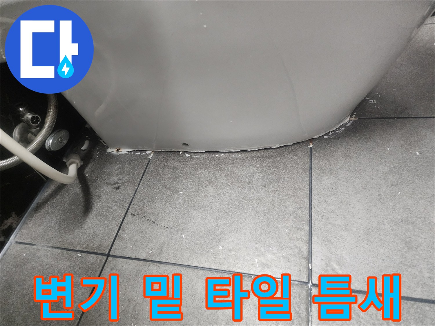 변기-하단-타일-경계-부분-물샘-징후