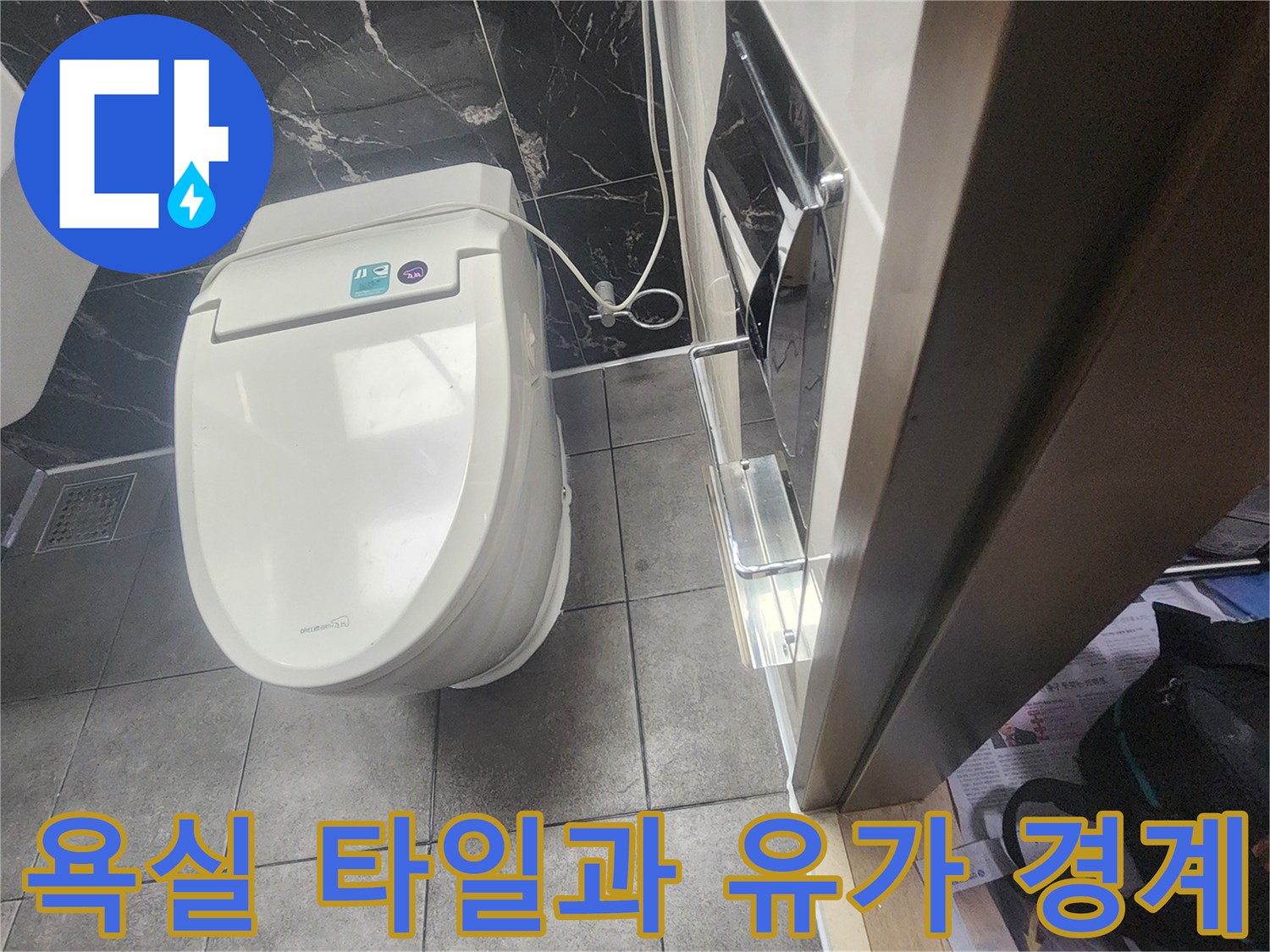 분당 작업 현장-욕실 바닥 배수구 주변부