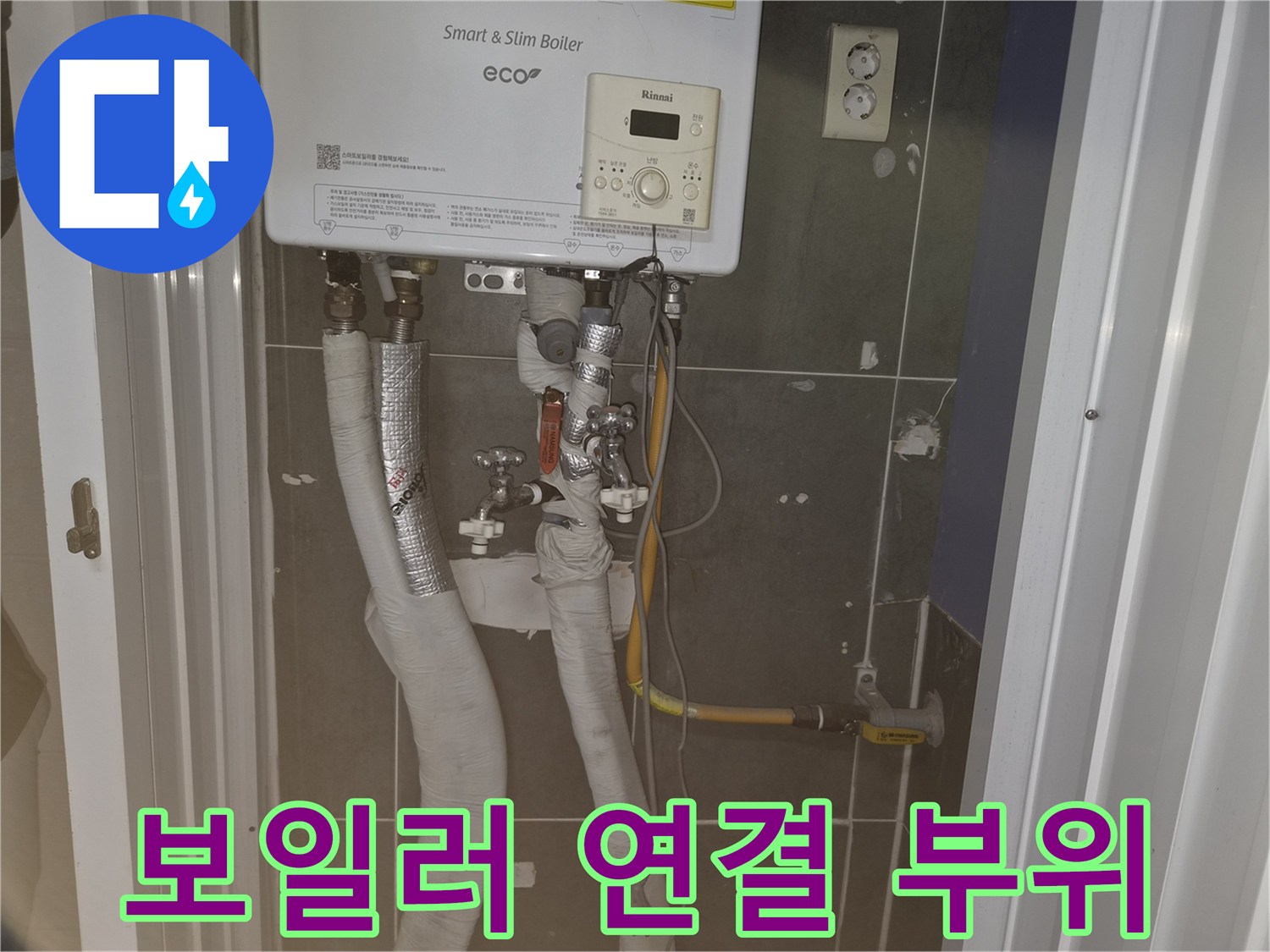 보일러 하단 밸브와 배관의 상세 모습