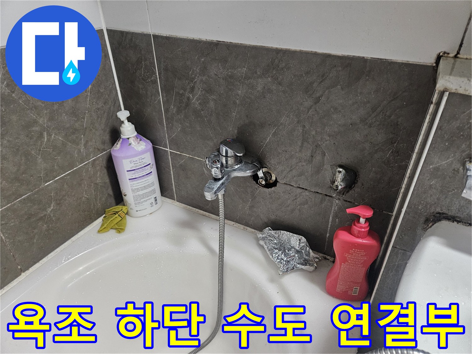 욕조-밑부분-타일-사이-배관-노출-현장